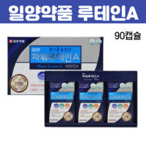 약국루테인 일양 루태인 눈에좋은영양제 50대 60대 여성 남성 눈노화 밝은 눈 비타민A 루태인 황반색소 눈시림 눈부심 마리골드꽃 메리골드꽃 눈약 x 영양제, 90캡슐 X 2개