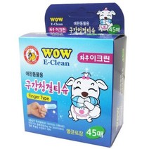 와우이크린 구강 청결티슈 45매+386zF, 본상품선택