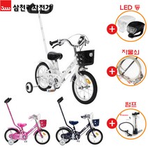 삼천리 14인치 팬더 보조바퀴자전거+LED+자물쇠+펌프, 02)Pink+LED+펌프+자물쇠