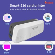 카드프린터 카드발급기 SMART51D 인쇄기 카드제작기계