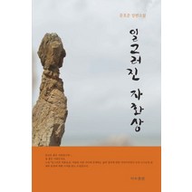 일그러진 자화상:문호준 장편소설, 지우출판, 문호준 저