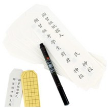 위월천 지방쓰기 세트 명절 지방예시문 제사