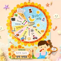 신나는 여름방학 하루 일과 생활계획표 창의발달 교육활동 학습놀이, 1개, 5세트(일괄포장)