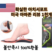 족저근막염 평발 요족 군화 간호화 족궁보조구 에어깔창 쿠션 군화 기능성 plantar fasciitis, XL290~310