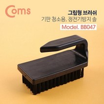 [KT알파쇼핑]Coms 정전기 방지 브러쉬솔