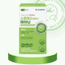 신경 영양제 불안 초조 테아닌 스트레스해소 스트레스 환화제 긴장완화, 3개월분