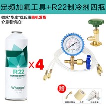 R22 R410 에어컨 냉매 가스 자가 충전 성능향상 도구포함, 공구 + R22 냉매 4병