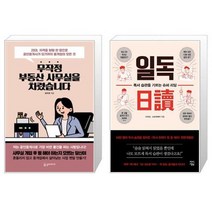 유니오니아시아 무작정 부동산 사무실을 차렸습니다 + 일독, [단일상품]