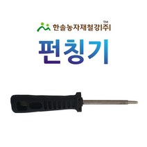 펀칭기 3 x 5 4 x 7튜브용/연질 LD관 펀칭기/관수자재/한솔농자재철강, 옵션2. 4x7mm 튜브용