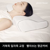 목이편한 경추형 거북목 일자목 기능성 메모리폼 베개 10cm 라지 사이즈