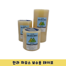 한라 하우스 다목적 테이프 강력 접착 방수용 보수용 테이프, 3. 210mm*20M