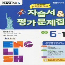 (선물) 2023년 YBM 와이비엠 초등학교 영어 6-1 자습서 + 평가문제집 (최희경 교과서편) 6학년 1학기