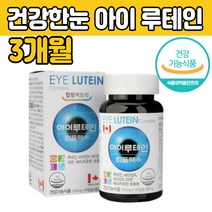 건강한 눈 아이 루 테인 누 태인 고함량 답답 보충제 빌베리 뉴 대인 먹는 법 시력 에좋은 음식 눈이 침침 답답 할때 흐릿 50 60 70 80 대 부모님 어머니 장모님 노인 중학생 선물용