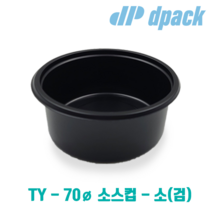 70파이(소) - 블랙 일회용 소스컵 뚜껑포함 3000개 세트, 1세트