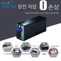 UPS 무정전 전원 공급 장치 600W