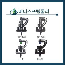 청년농자재 미니스프링클러 미니스프링쿨러 (튜브식 나사식) 관수자재, 튜브식, 수막, 150L
