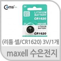 1개 3V 리튬 수은전지 Maxell 셀 CR1620 COMS, 상세페이지 참조
