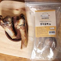 양사골 강아지 뼈간식 3개 반려견밥안먹을때 강지수제간식