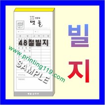 부산인쇄1024 빌지 간이영수증 전표, 10권, 7번(세금계산서)