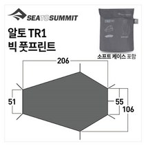씨투써밋 [씨투써밋] 알토 TR1 빅 풋프린트 - 그라운드시트, 단일옵션