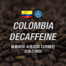[커피에게] 콜롬비아 슈프리모 디카페인(스위스워터), 1kg, 모카포트
