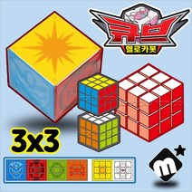 헬로카봇 두뇌퍼즐 카봇 큐브 3X3 보드게임 집중력 장난감, 단품