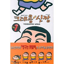 크레용 신짱 1, 학산문화사