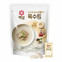 [한끼]백설 사골가득육수링 80g 깊은맛 조미료 한알퐁당 캠핑 휴대용 자취생 개별포장 CJ 우리집 식재료 1세트, 28세트