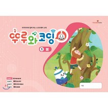 뚜루와 코딩 1 봄 : 뚜루뚜루와 함께하는 소프트웨어 교육, 아이스크림(i-Scream)