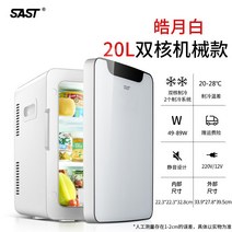 미니냉장고 소형 무소음 기숙사 임대 냉장고 미니 가정용 냉장 화장품 차량용, 8. 20L 듀얼 코어 Haoyuebai 기계 모델
