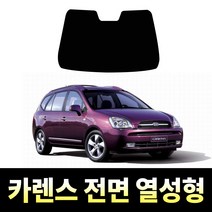 레드스타 카렌스 전면 썬팅필름 열차단 메탈 반사 열성형 썬팅지 기아, 올뉴카렌스(2013~2016), 전면 나노열차단 45% (연함)