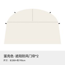 타와몽골 텐트 야외 캠핑 방수 사각돔텐트 대형 리빙쉘 타프쉘, 06.선블라인드 두 조각 알 껍데