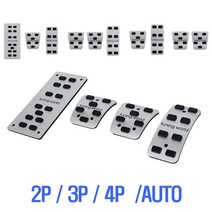 자동차 튜닝페달2P 포터2전용 브레이크 엑셀 클러치용_1217EA, 스틱2P_브레이크+클러치