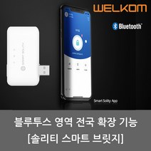 [웰콤] 솔리티 스마트 브릿지(휴대폰으로 원격관리:전국가능), -웰콤 솔리티 스마트브릿지(GW-100)
