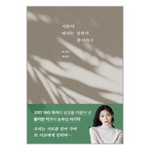 시들어 버리는 것까지 꽃이라고 / 부크럼책 | 빠른배송 | 비닐포장| 선택구매 |, 비포 함