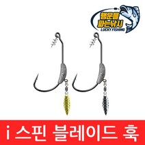 (행운을파는낚시) i 스핀 블레이드훅 웨이트 훅 스프링 락 스피너 블레이드 벌크 배스 바늘
