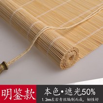병품 제사 미니 커버 돌잔치 대나무 발굽 중국풍 차단 가정용 차양 일본식 대나무 발코니 장식 대나무 발코니 자외선 차단, 05 명감-본색-66원/㎡【대중적】