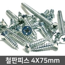 4x75mm 봉지판매 국산 접시머리 사라 철판 피스 철피스 태핑 나사 못