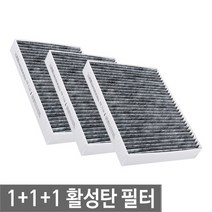 맑은필터 1+1+1 활성탄 차량용 자동차 에어컨필터, 095C(3개)-렉스턴G4, 1개