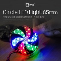 램프 LED 랜턴 슬림형 2Set 원형 DC전원 65mm 자동차 설치 오토바이 에폭시 방수 컬러조명 색조명 점멸등, 상세페이지 참조, 상세페이지 참조
