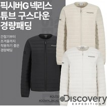 디스커버리(discovery) [22년 F/W]디스커버리 픽시버G 넥리스 튜브 구스다운 여성 경량패딩 DWDJ74026 182577, BKS(블랙)