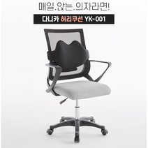 자세를 교정해주는 의자 등받이쿠션 4Color 사무실 거북목교정기, 그레이