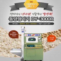 동양정미기 DY-3000R