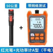 광섬유 절단기 기계 고정밀 반자동 광절단기 커터, 50km 레드 라이트 펜광출력계【배터리 타입】A타입