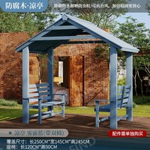 원두막만들기 농막꾸미기 야외정자 옥상인테리어, 길이2.5m폭1.45m정자(의자포함)헤이즈블루