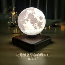 자기부상 행성 무드등 중추절 자기부상달등 블루투스 결혼선물 남자친구선물 여자친구 생일선물, 1.스피커 하이엔드 신제품 문램프