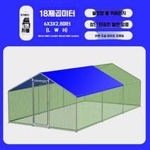 대형 철망 닭장 사육장 10미터 12미터 오리 병아리장, 길이6m폭3m높이2.8m높이