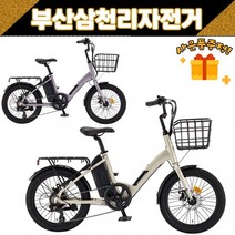 삼천리 2023 팬텀 데이지 PAS전용 20인치 시티형 전기자전거 사은품증정, 라벤더