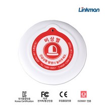 링크맨 근거리용비상벨 경광등 LM-D700L 수신기 LM-T900F 비상호출벨, 옵션2 벨추가