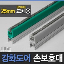 강화도어손보호대 교체용 25mm A 600 2100mm 교체용 보수용 모헤어 부분 상품 강화유리문 손보호대 손끼임방지 강화고무교체 아이손 유리문 측면손보호대 강화문보수 틈색막이 보수용품 손낌방지용품 강화도어 손낌방지, 회색